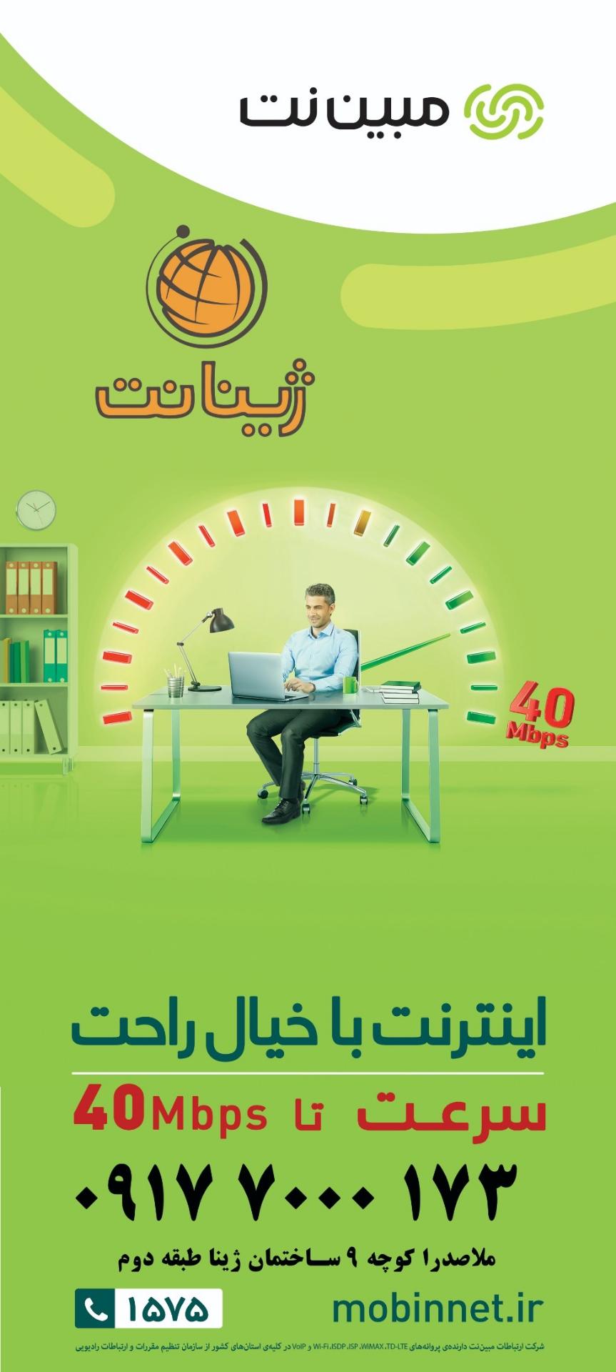 عکس اینتزنت مبین نت 