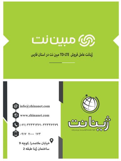 عکس اینتزنت مبین نت 