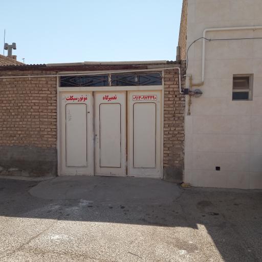 عکس تعمیر گاه موتور سیکلت مقنی زاده 