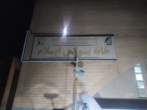 عکس خانه بوکس قلاویزان