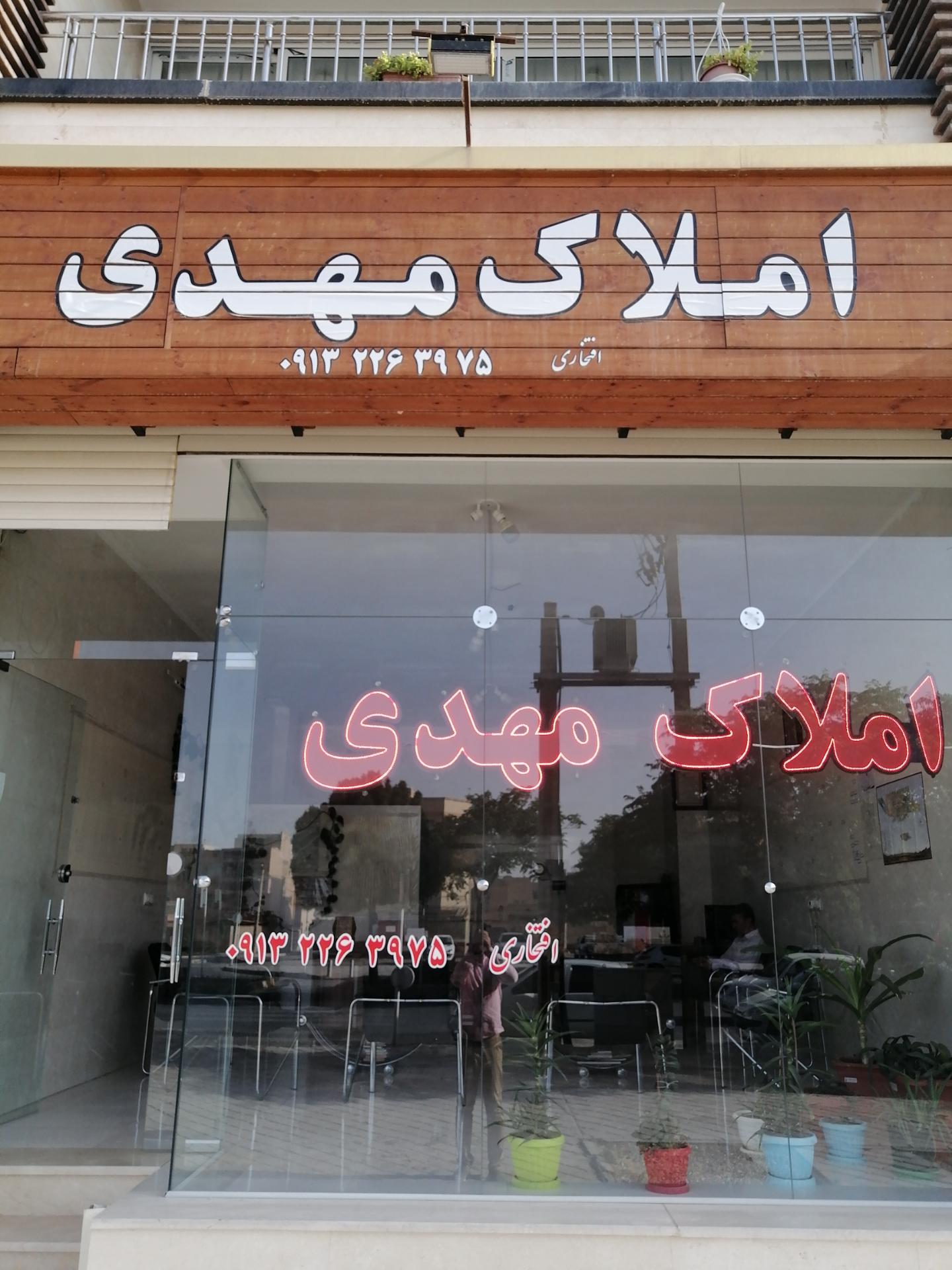 عکس املاک مهدی