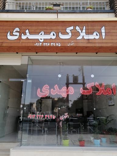 عکس املاک مهدی