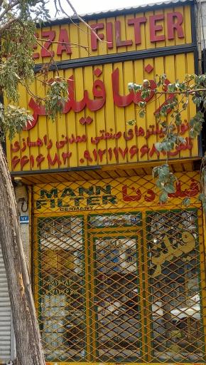 عکس فروشگاه رضا فیلتر
