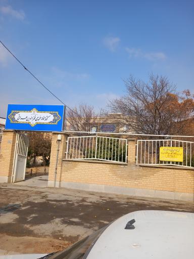 عکس کتابخانه فخرالدین عراقی