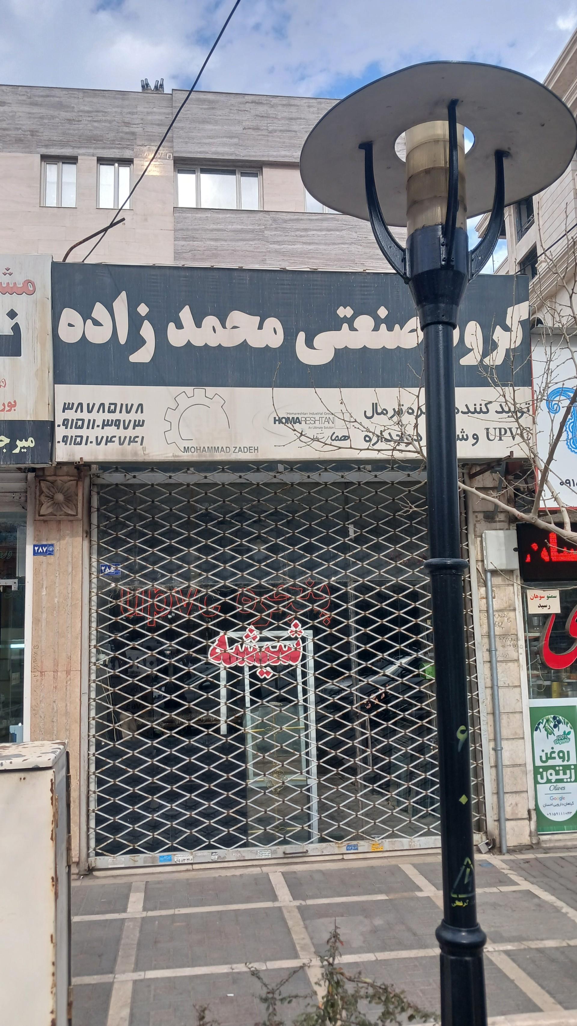 عکس در و پنجره pvc محمدزاده