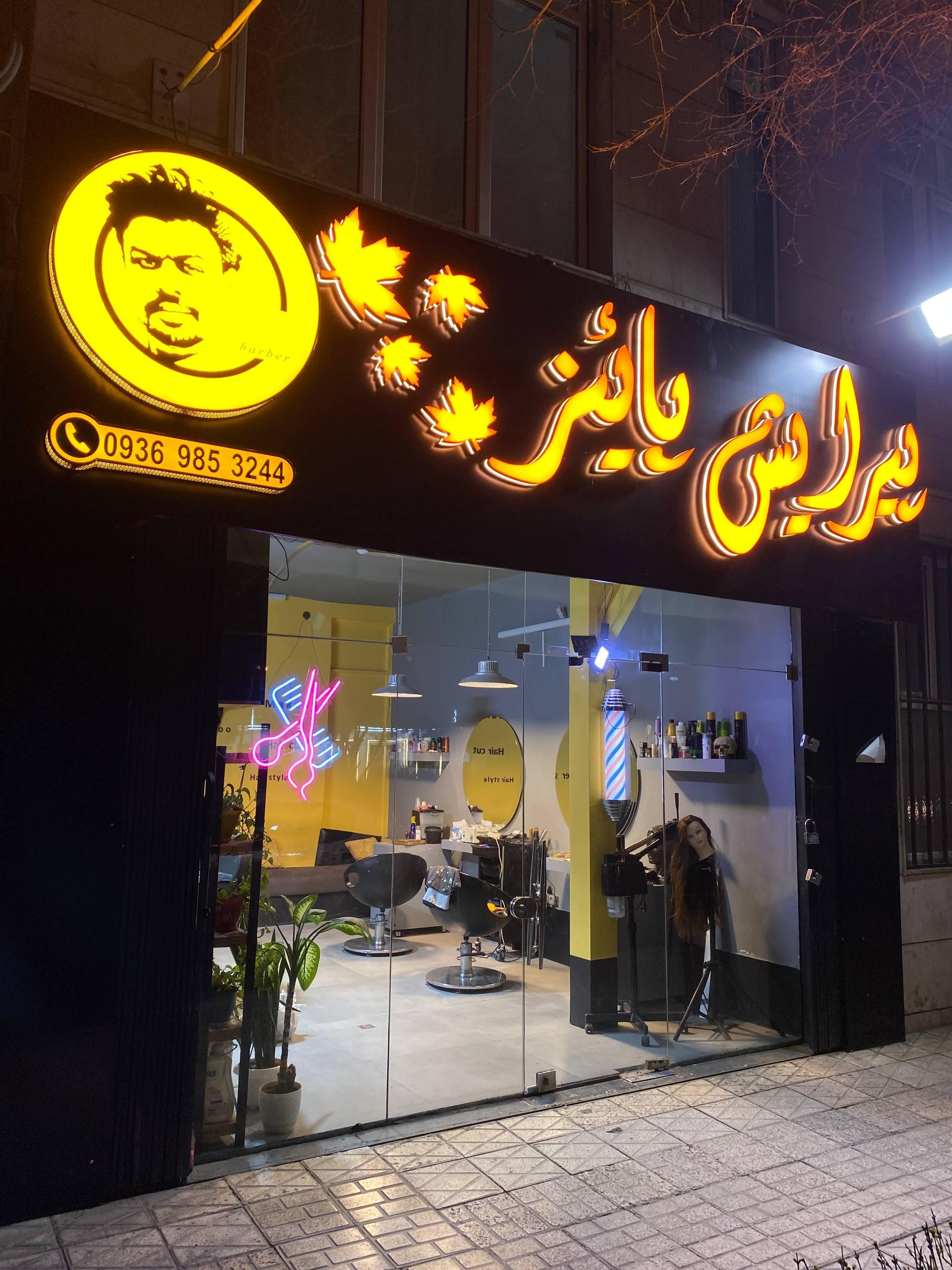 عکس پیرایش پائیز