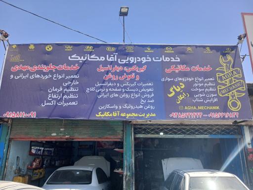 عکس تعمیرگاه اتومبیل تیموری (آقا مکانیک)