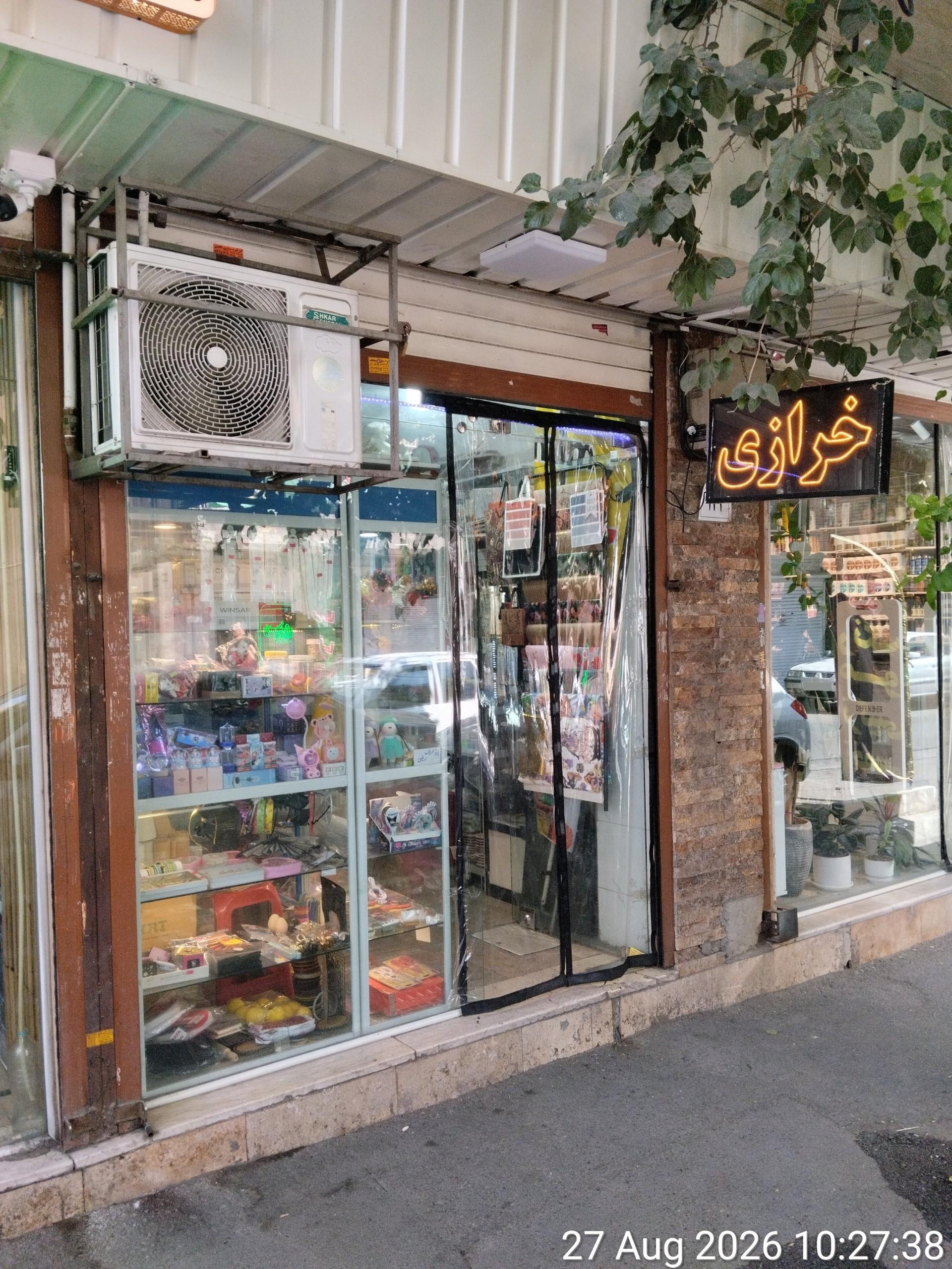 عکس خرازی میم