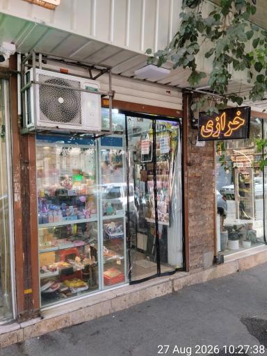 عکس خرازی میم