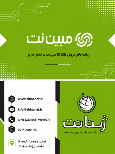 عکس اینتزنت مبین نت 