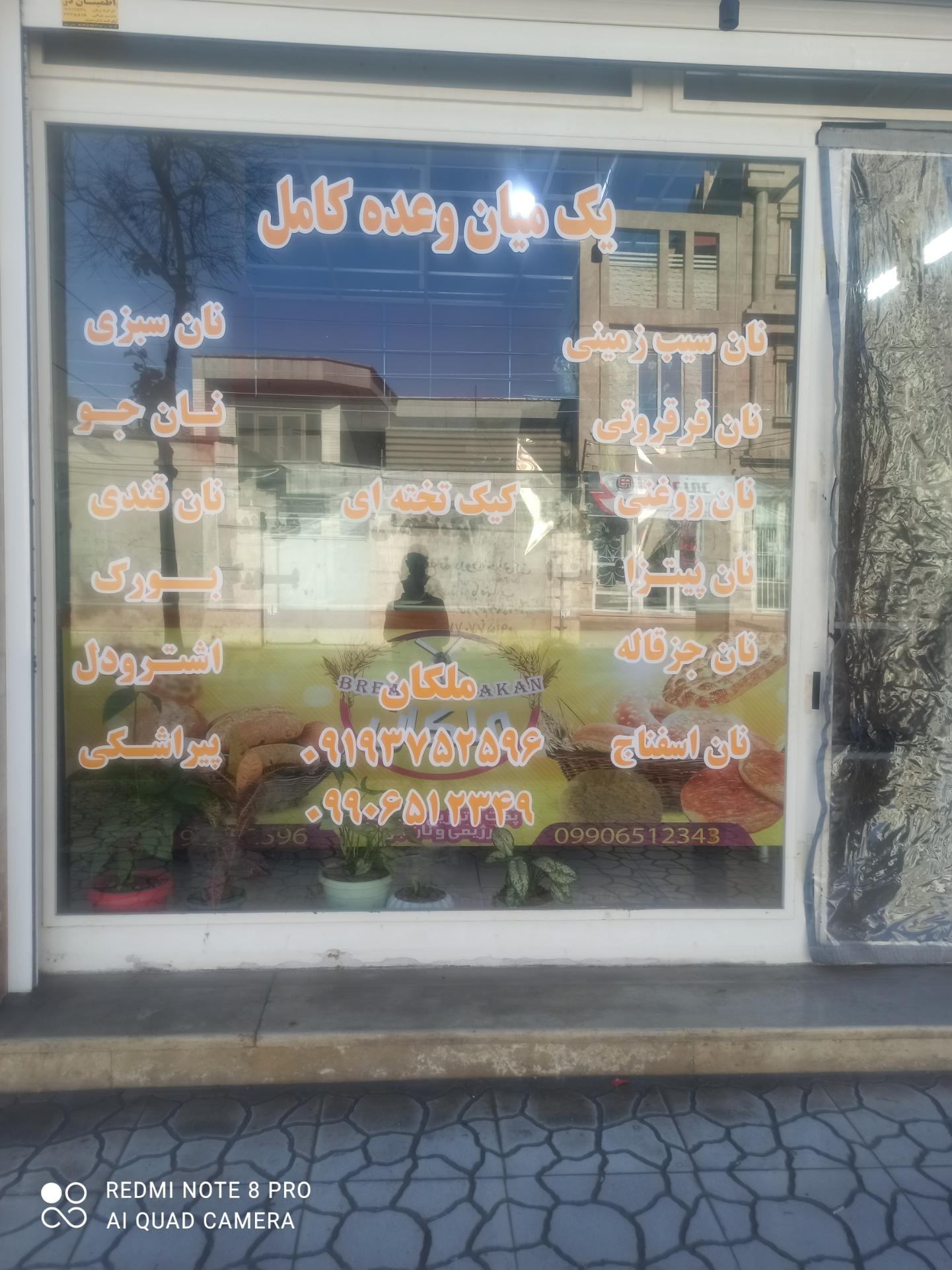 عکس بهشت نان