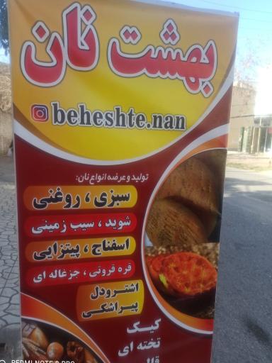 عکس بهشت نان