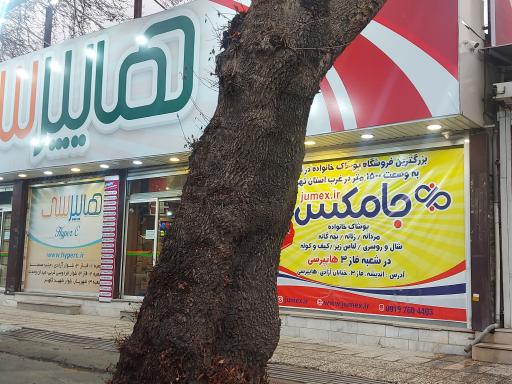 عکس هایپر سی شهریار