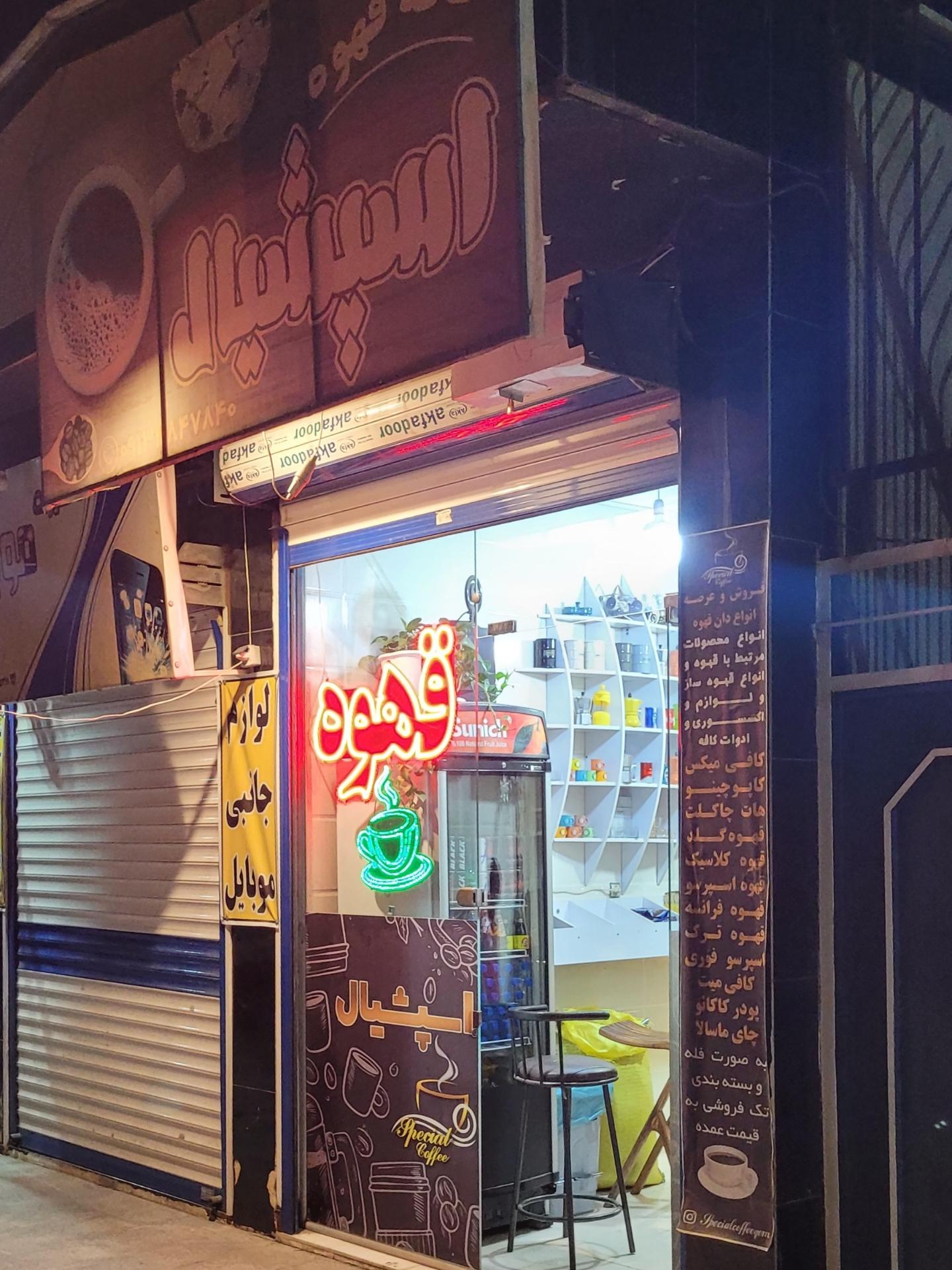 عکس کافه قهوه اسپشیال