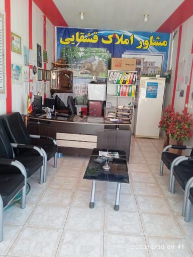 عکس مشاور املاک قشقایی