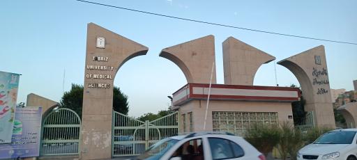 عکس درب دانشگاه علوم پزشکی تبریز - ورودی دانشکده دندان پزشکی