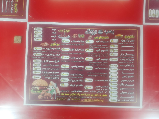 عکس ساندویچ و پیتزا بمب ارژنگ 
