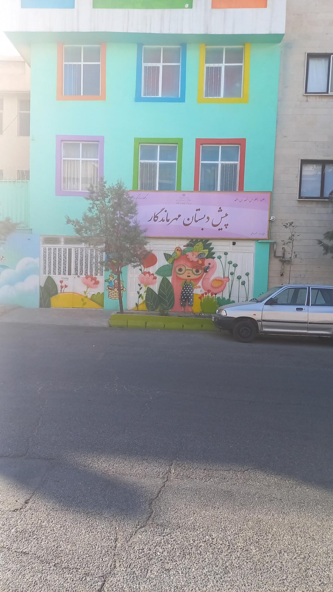 عکس پیش‌دبستانی مهر ماندگار