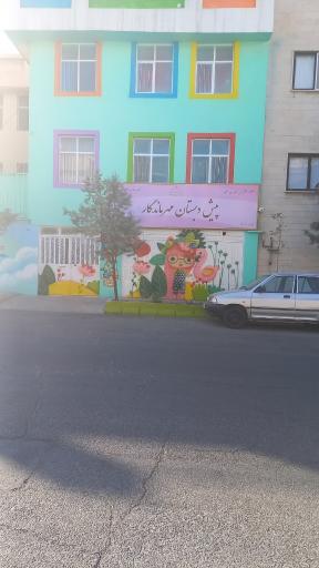 عکس پیش‌دبستانی مهر ماندگار