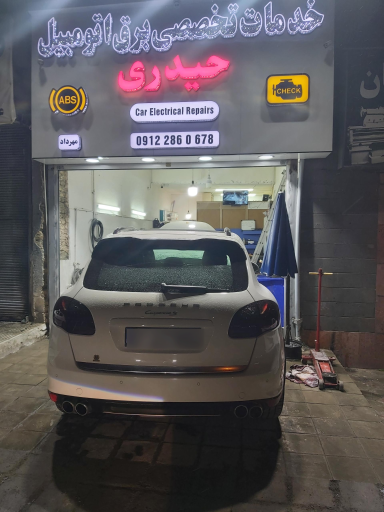 عکس خدمات تخصصی برق اتومبیل حیدری 