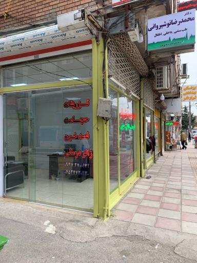 عکس طب سنتی دکتر محمدرضا نوشیروانی