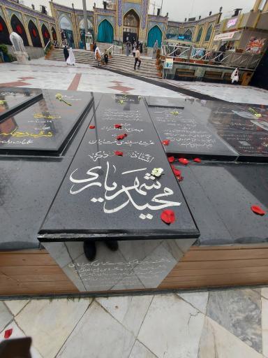 عکس آرامگاه شهدای گمنام امامزاده صالح