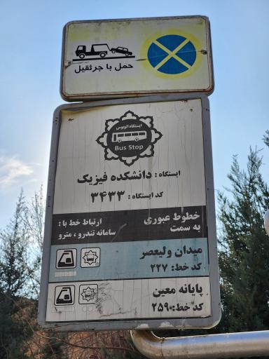 عکس دانشکده فیزیک