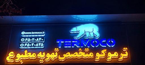 عکس فروشگاه ترموکو