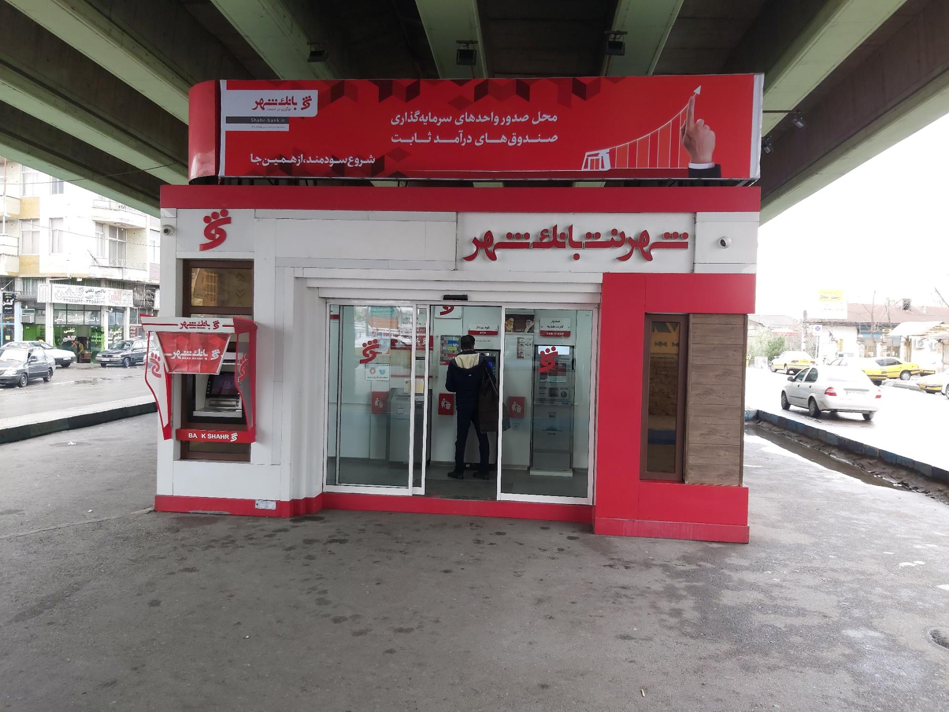 عکس شهرنت بانک شهر شعبه حافظ آباد