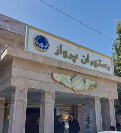 عکس رستوران پرواز نیروی هوایی