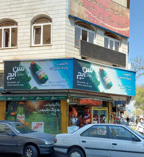 سوپرمارکت شهرزاد