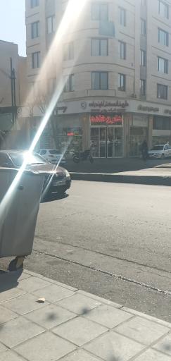 عکس داروخانه شبانه روزی دکتر آخوند زاده