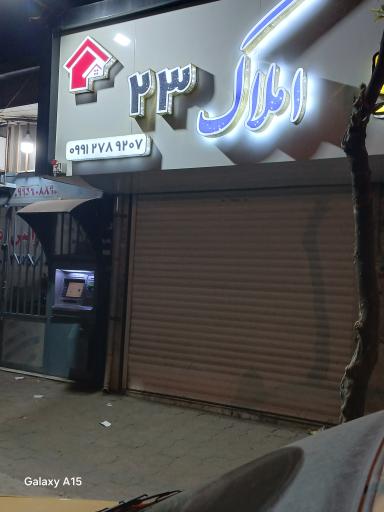 عکس املاک ۲۳