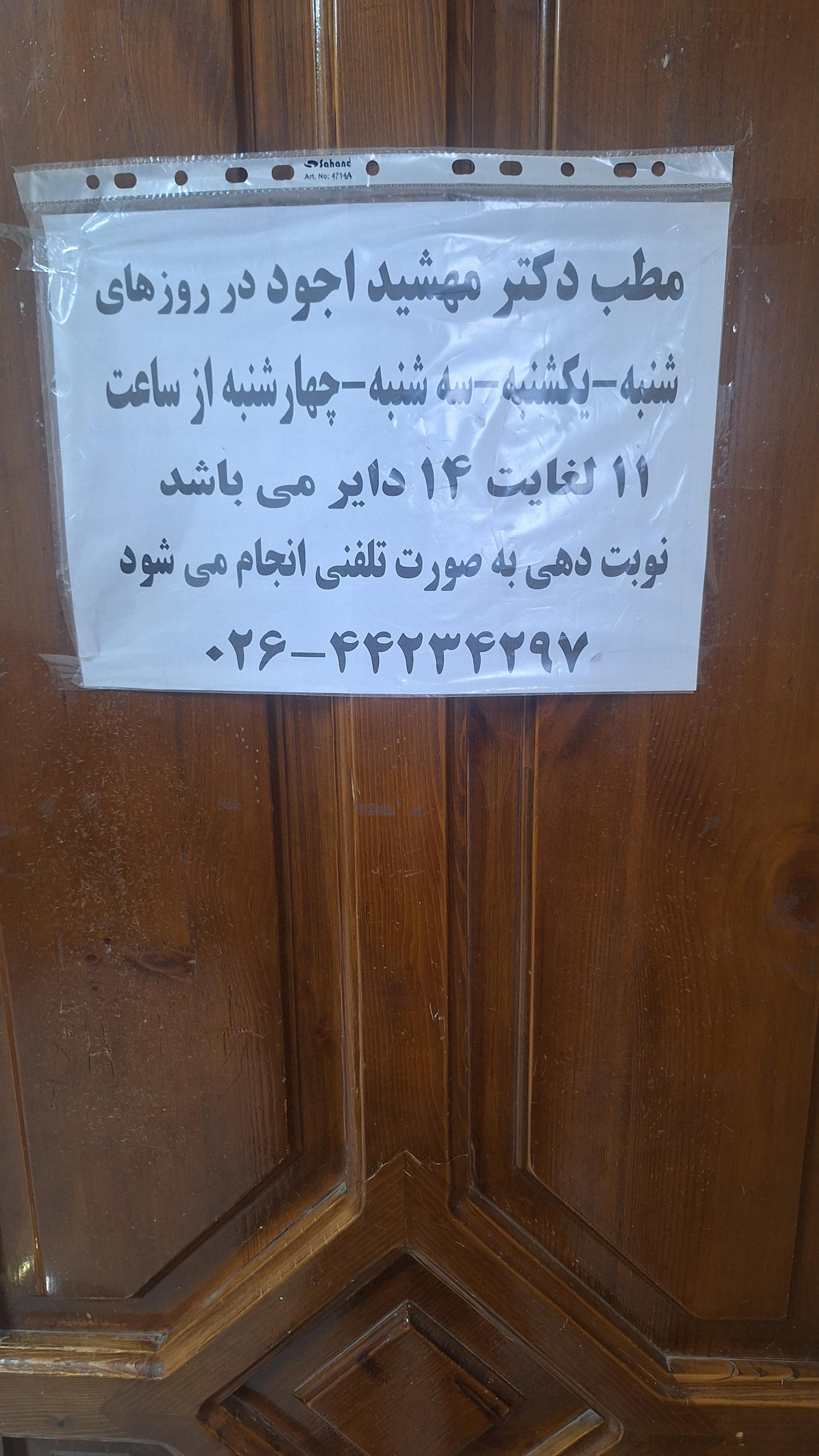 عکس جراح ارتوپد مهشید اجود