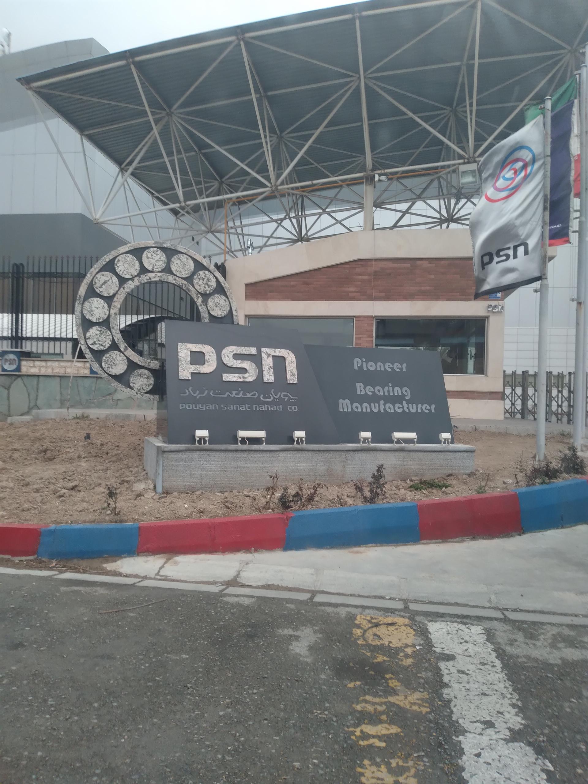 عکس شرکت پویان نهاد