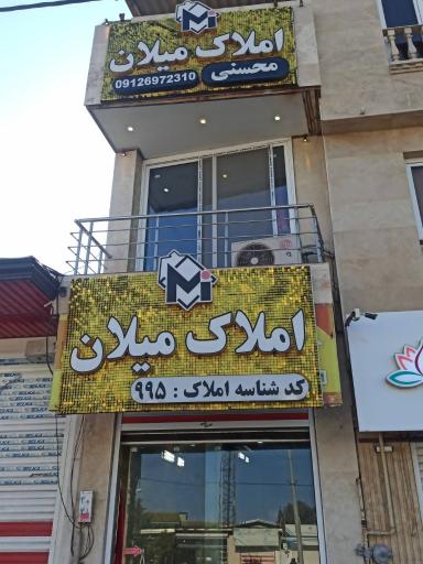 عکس املاک میلان