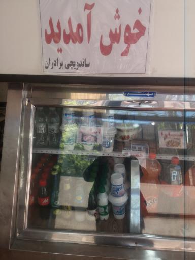 عکس ساندویچی برادران 