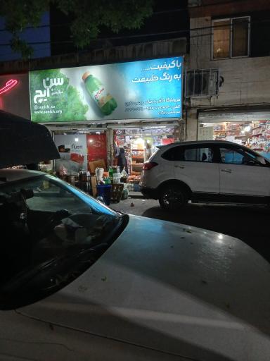 عکس سوپر مارکت آقا رجب