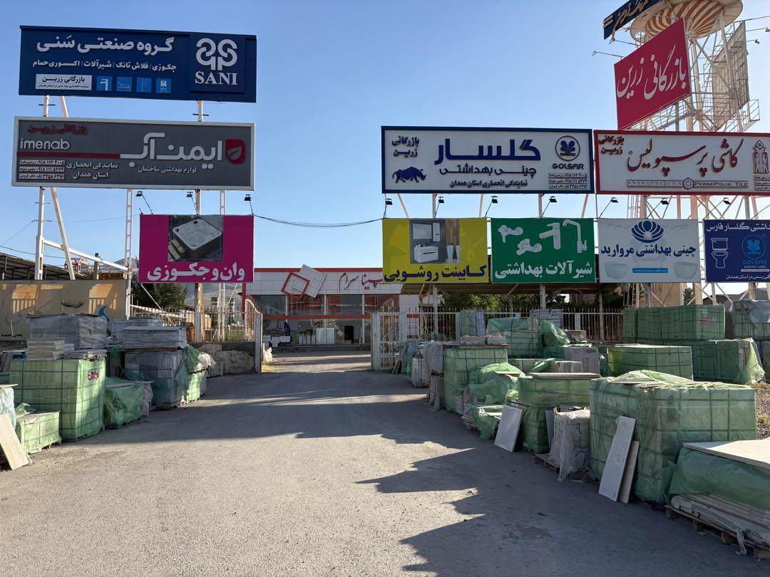 عکس بازرگانی زرین