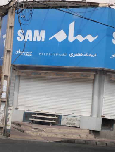 عکس فروشگاه مصری