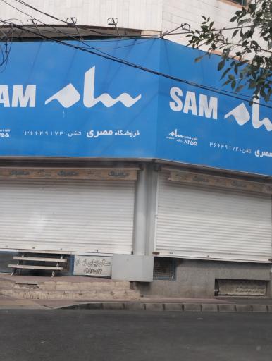 عکس فروشگاه مصری