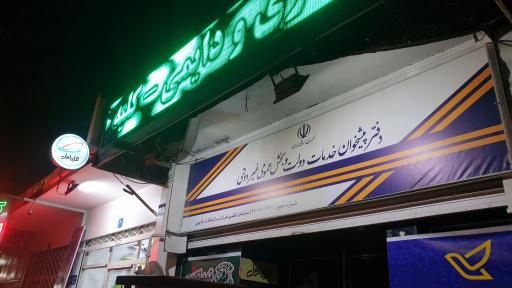 عکس دفتر تیپاکس پیشخوان دولت و پست کن