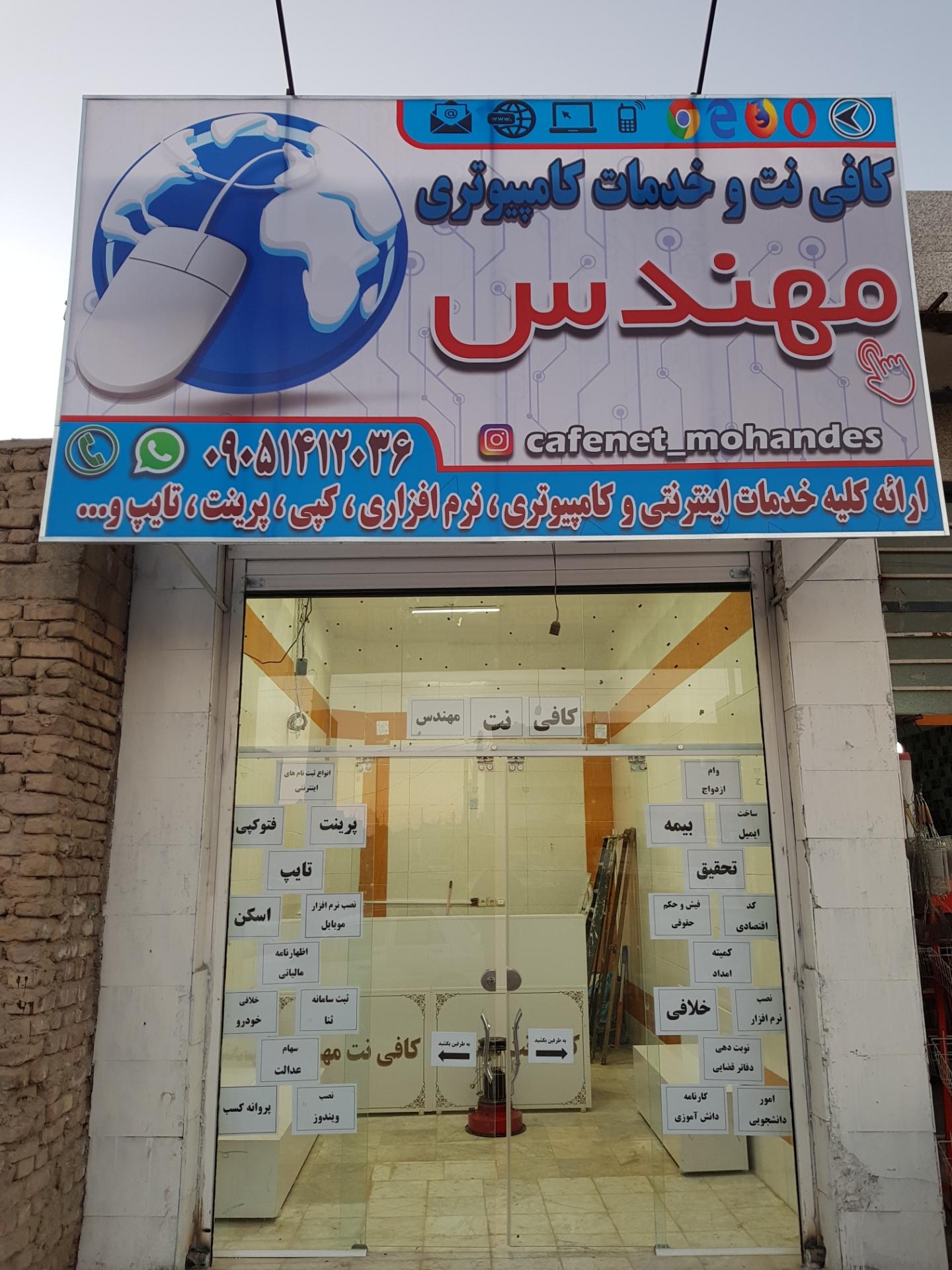 عکس کافی نت مهندس