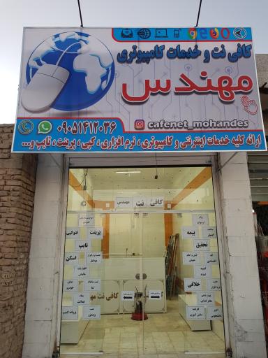 عکس کافی نت مهندس