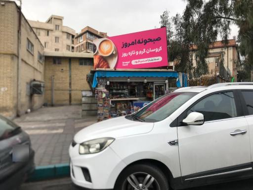 عکس روزنامه فروشی شهاب