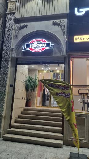 عکس فرآورده های گوشتی بهره آور