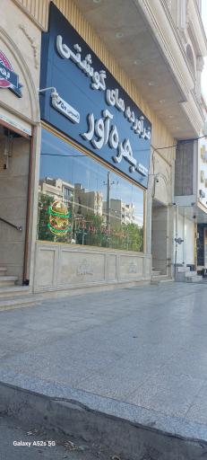 عکس فرآورده های گوشتی بهره آور