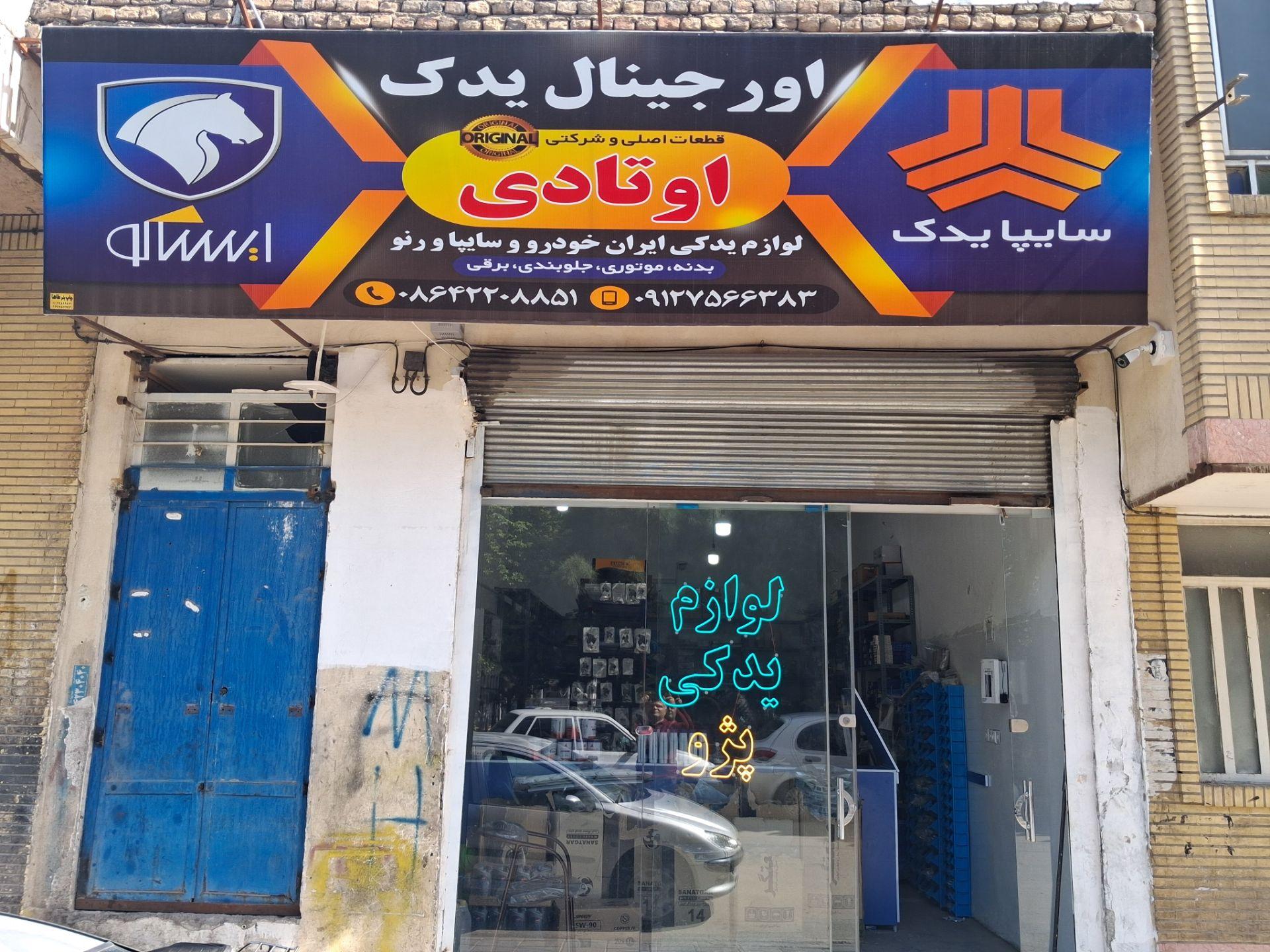 عکس اورجینال یدک اوتادی
