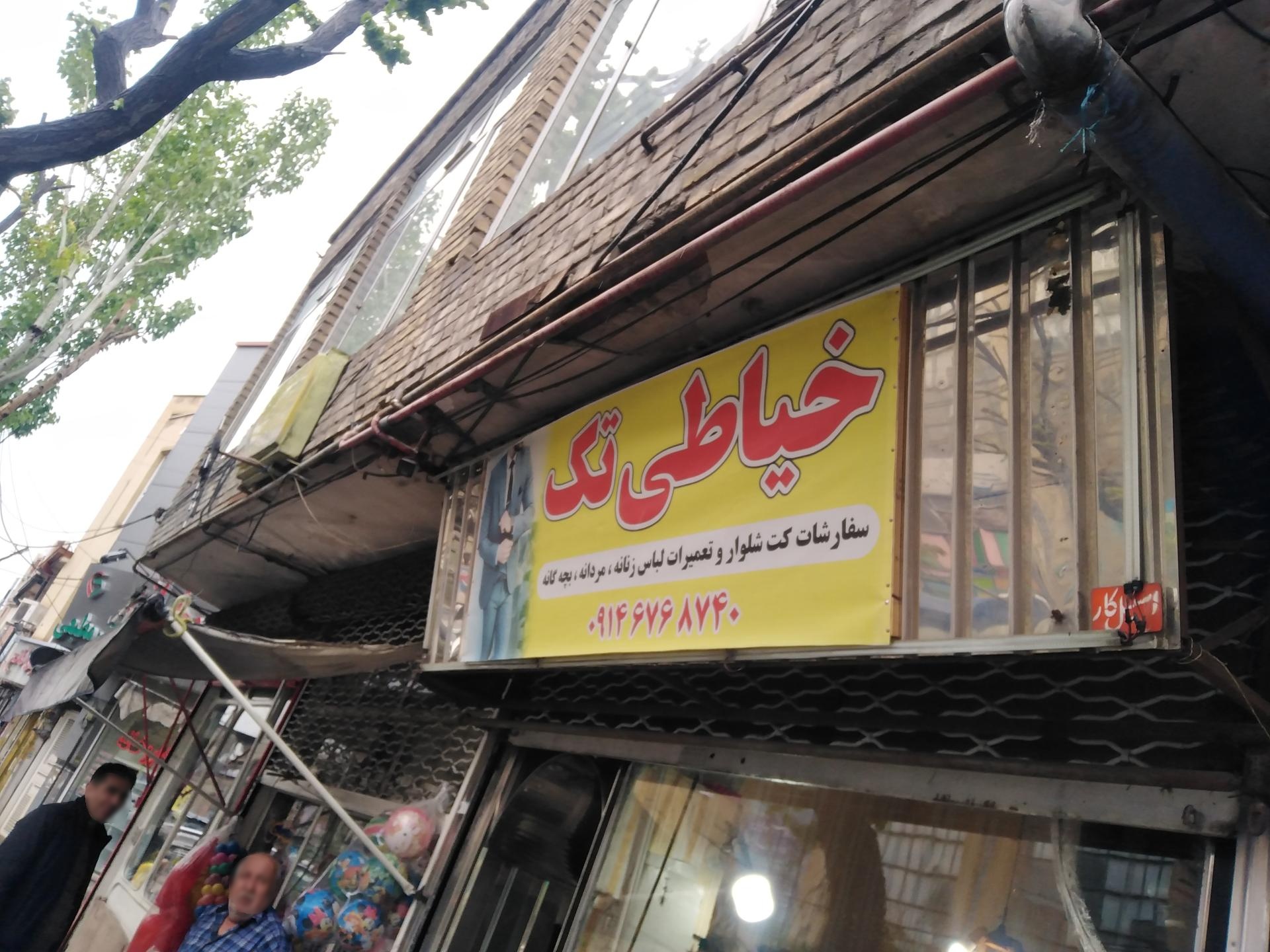 عکس خیاطی تک