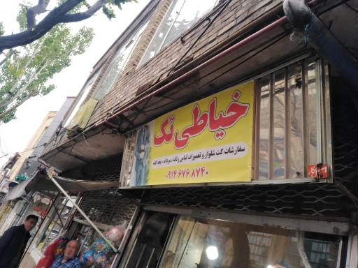عکس خیاطی تک